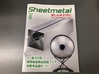 Sheetmetal5月号掲載のお知らせ